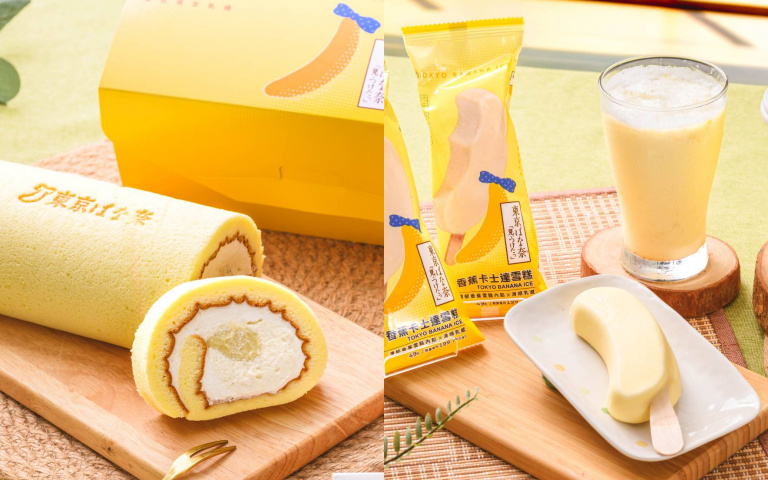 全家攜手TOKYO BANANA一口氣推6款台灣限定甜點　香蕉卡士達泡芙、生乳捲、雪糕夢幻開吃
