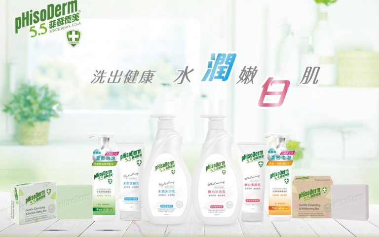 秋冬敏弱肌換季潔膚對策！「pHisoderm 」菲蘇德美 源自美國經典配方 pH5.5無皂鹼有效舒緩肌膚！
