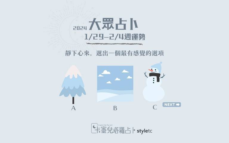 本週運勢提醒／這類選項的人生活節奏太快了，可以稍微放慢腳步！