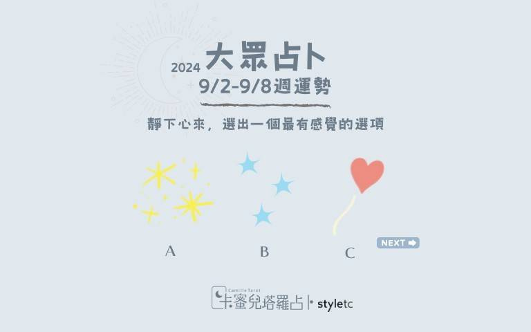 本週運勢提醒／不要避開任何新的挑戰、本週會有升職機會！