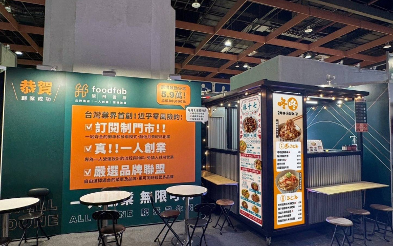 微型創業夯!foodfab創全新餐飲加盟模式