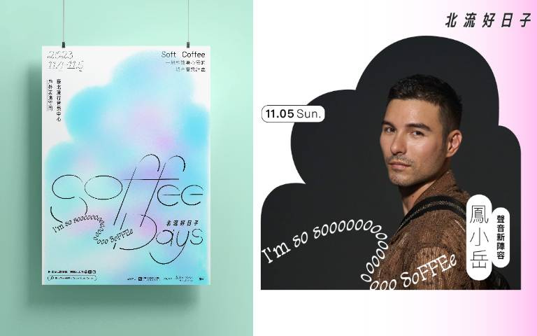 鳳小岳、宋柏緯等超強卡司連番開唱！「北流好日子」音樂節11/4登場！