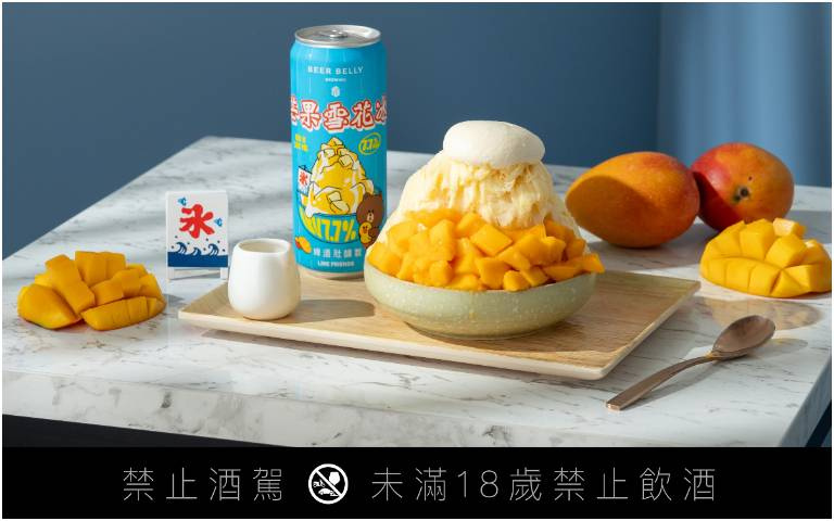啤酒肚釀製ｘLINE FRIENDS推新系列「大人冰菓室」