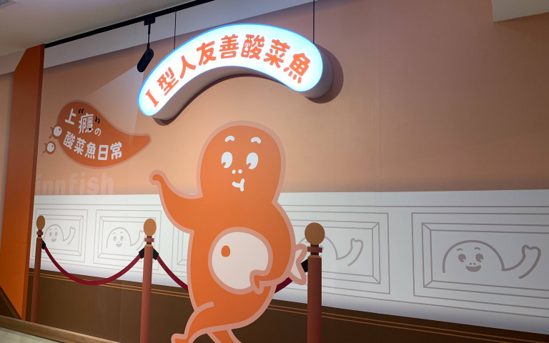 Ｉ人友善餐廳+1！吃酸菜魚零接觸　還可以賞名畫？！