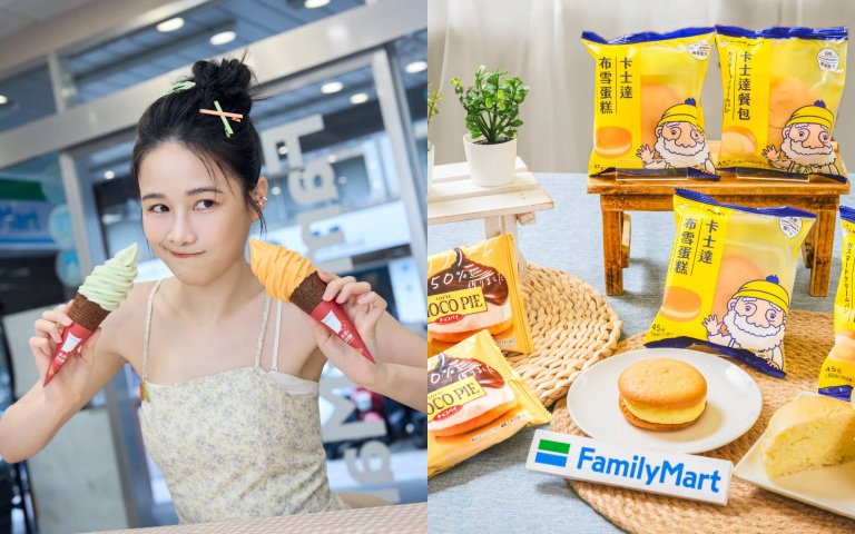 全家芭樂、木瓜牛奶霜淇淋登場　同步推鬍子爺爺卡士達甜點、SAKImoto奶茶