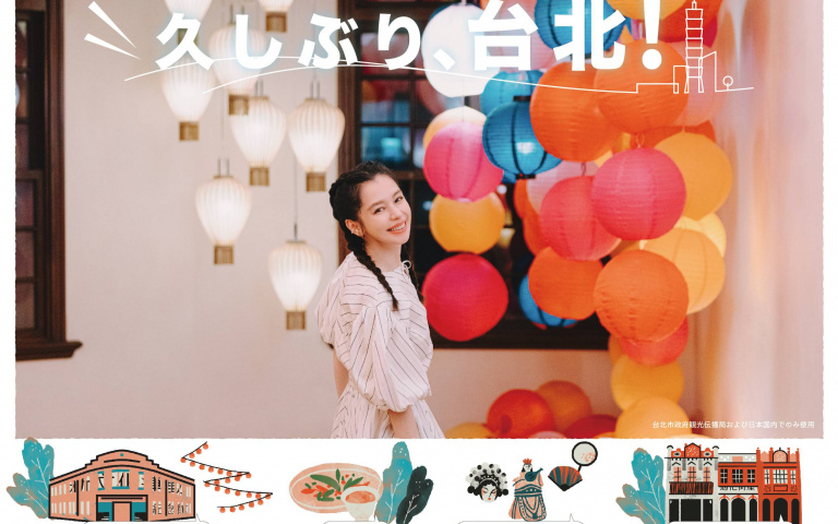 徐若瑄任臺北市對日觀光大使！ 嚐小吃、訪大稻埕秀 「好久不見的台北」！