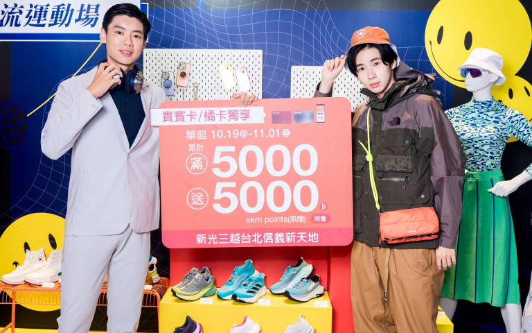 新光三越台北信義新天地週年慶開跑！不但滿仟送點馬上換！更加碼獨家抽『豪華遊輪6日行』霸氣回饋會員！