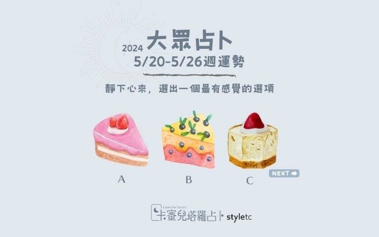 本週運勢提醒／不要太固執，情緒感覺會有些緊繃放輕鬆一點！