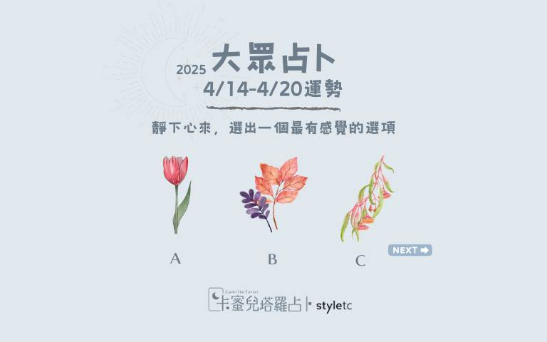 本週運勢提醒/提高警覺避免陷入困境!
