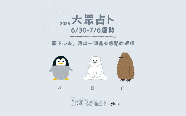 本週運勢提醒/試著找回自己的初心