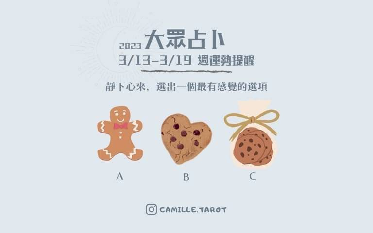 本週運勢提醒/這類選項的人,請注意感情、工作,別再被負面情緒影響了