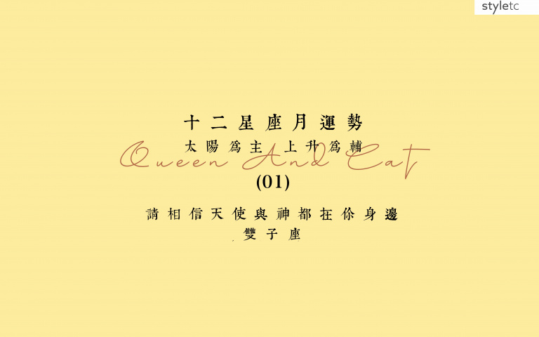 雙子座一月運勢／工作上處於一個停滯、卡頓的狀態，讓自己好好休息！