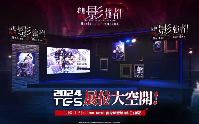 《我想成為影之強者！》2024台北電玩展，闇影庭園攤位攻略大公開！