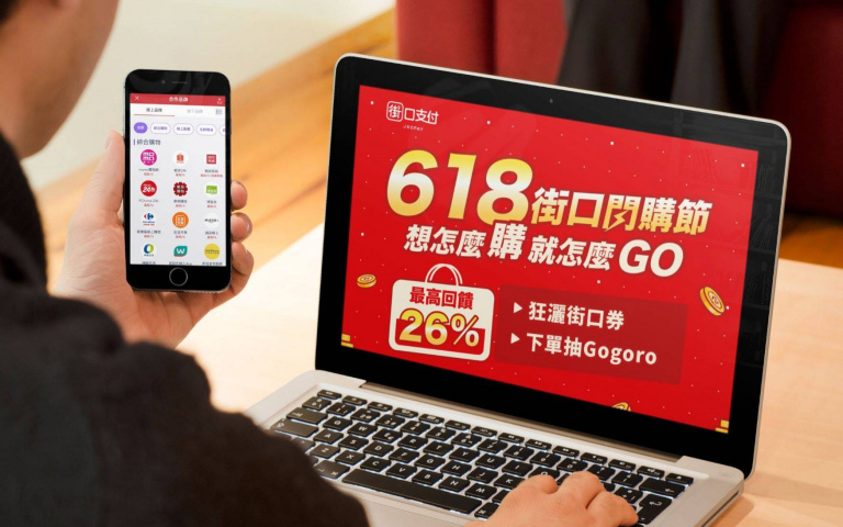 街口支付 6.18 閃購節!攜手 14 大電商祭專屬加碼,街口付款最高回饋 26%!