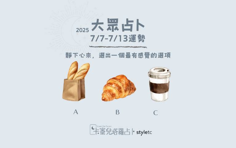 本週運勢提醒/喘口氣調整好狀態再出發