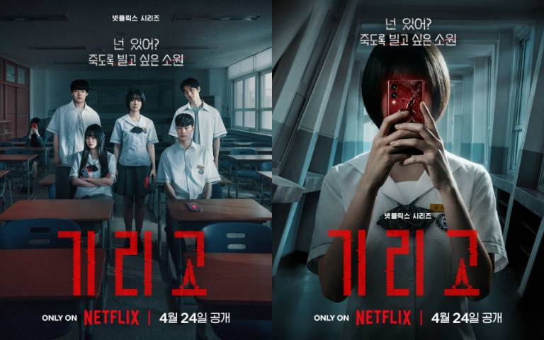 膽小者慎入！獲封「Netflix恐怖天花板」《Girigo：奪命許願》亮點解析：比鬼怪更可怕的失控人性與校園霸凌