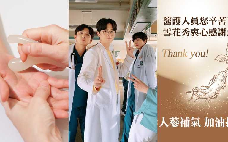 歡慶5天零確診,雪花秀送你30分鐘護手放鬆療程!醫護人員辛苦了趕快去放鬆一下!
