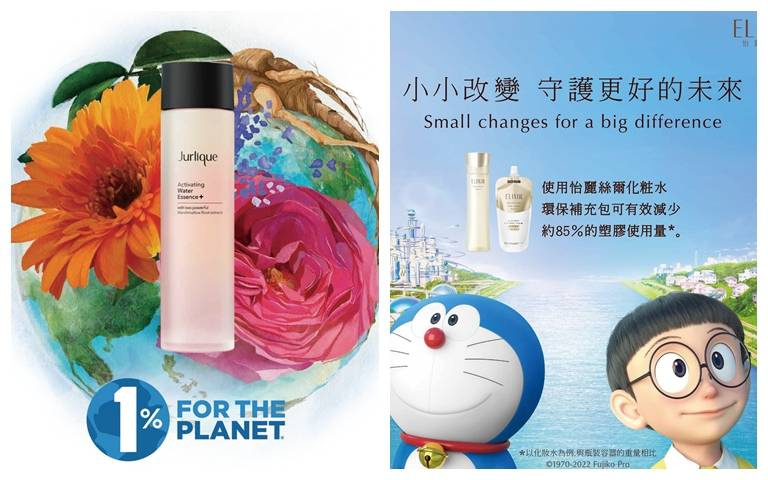 永續環保太重要!美妝界邀女孩們一起共襄盛舉加入愛地球計畫!