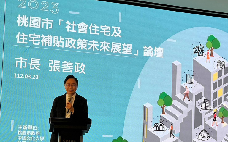 桃園住宅政策論壇宣示未來市政藍圖 打造桃園成為樂居城市