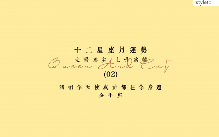 金牛座二月運勢／留意工作中的小人，金牛男容易被針對！