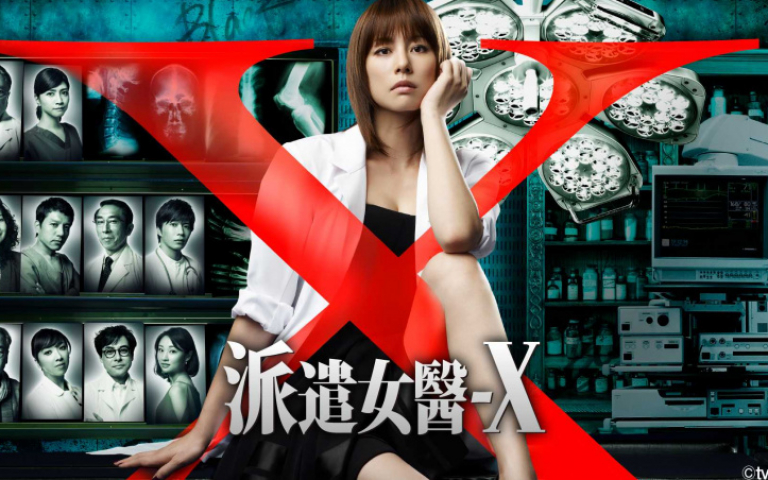 《派遣女醫-X》補完計畫啟動 7/30起台灣連播三個月