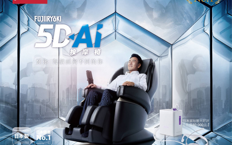 喬山新春優惠,買日本5D-Ai按摩椅,送日本進口氫循環機!