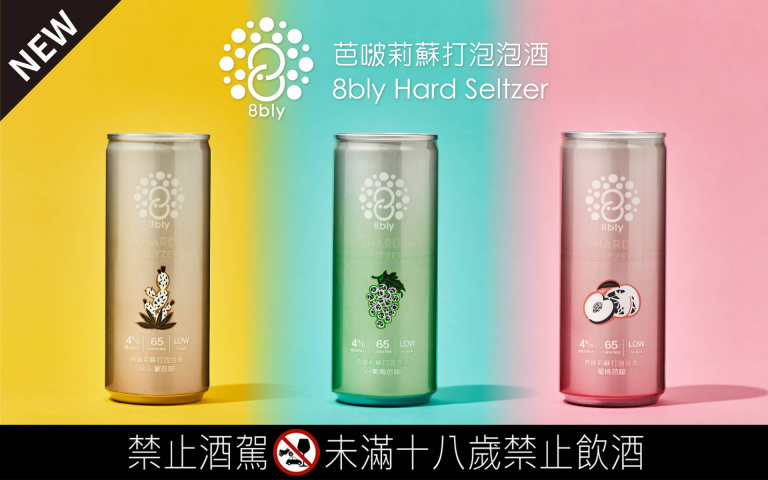 呼叫酒鬼大軍!低熱量氣泡酒上市,蜜桃、仙人掌風味,準備開趴囉!