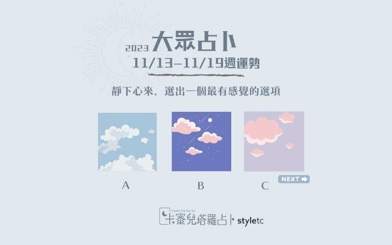 本週運勢提醒/單身者會有一見鍾情的對象,但小心會遇見渣男渣女!