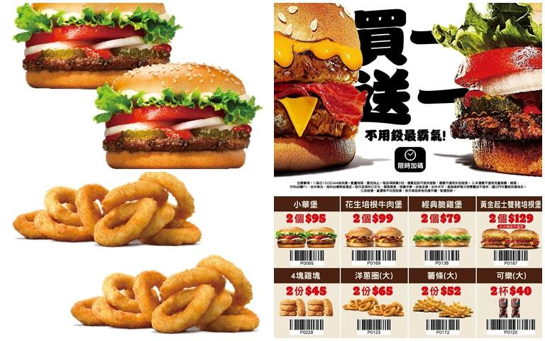 省很大!漢堡王連14天「8餐點買1送1」 8雞塊僅需45元