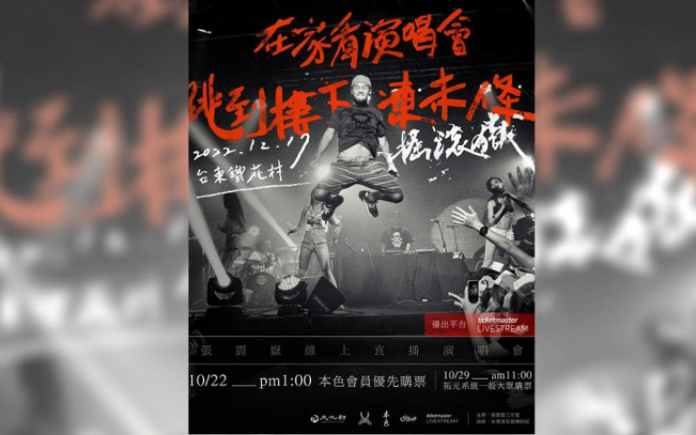 張震嶽攜搖滾魂回歸台東 一舉動惹火老婆