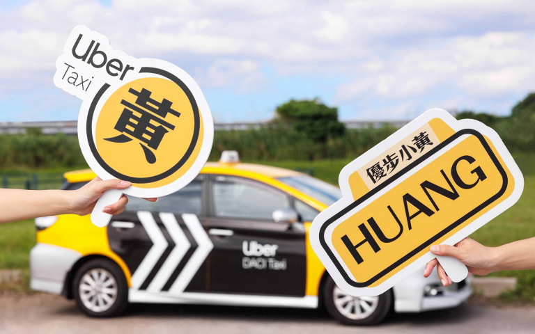 全台姓「黃」的朋友們站出來！優步小黃折抵上限300 元