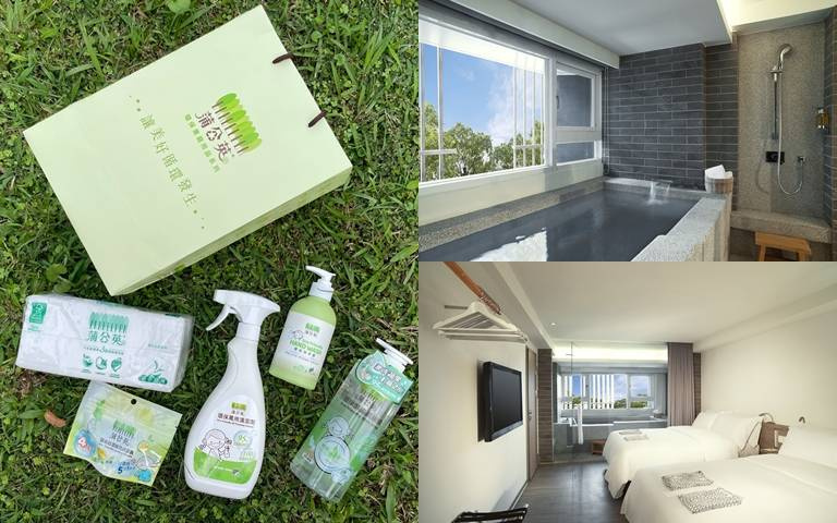 入住飯店贈洗手露、洗衣膠囊等五種綠色產品，享早餐吃到飽！