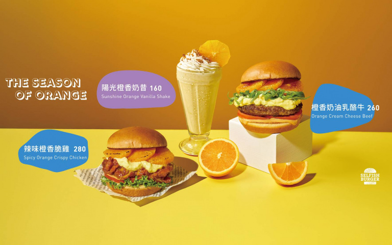 Selfish Burger推「橙香系」漢堡 聯米「米食文化」大升級