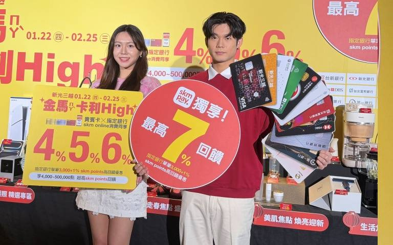 上半年最強回饋開春首波到！新光三越《金馬卡利High》刷卡最高回饋7%，100點抽299萬電動車、長榮米蘭台北雙人機票！