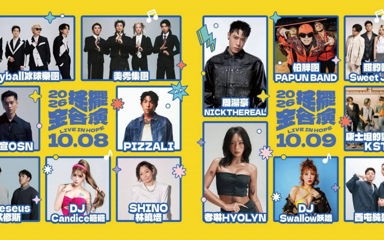 韓流注意！2026搖擺金各演音樂祭　韓國鐵肺歌姬孝琳、周湯豪、高爾宣　眾星開唱