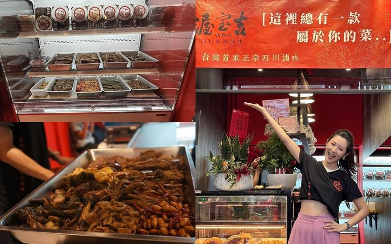 麻辣鍋再+1！「渥寶吉正宗四川麻辣滷味」試營運打9折，買捲餅贈王老吉！