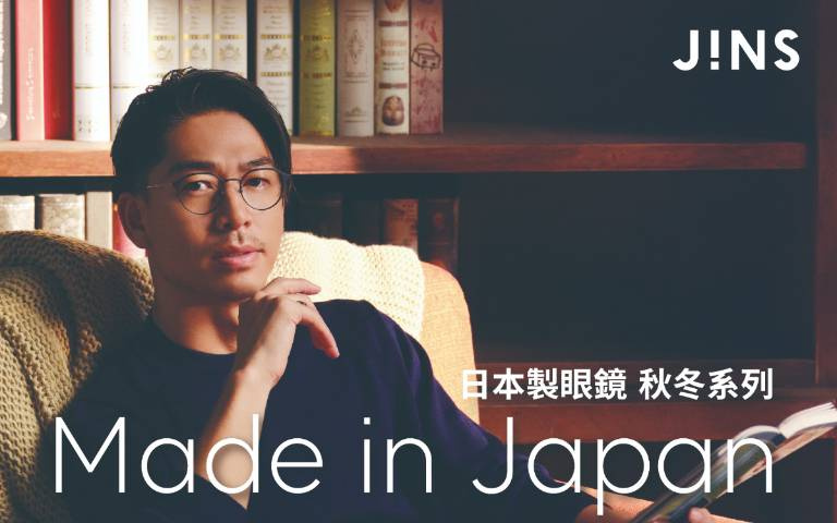 國民姊夫Akira都說舒適！JINS秋冬新系列登場，鏡片九折優惠！