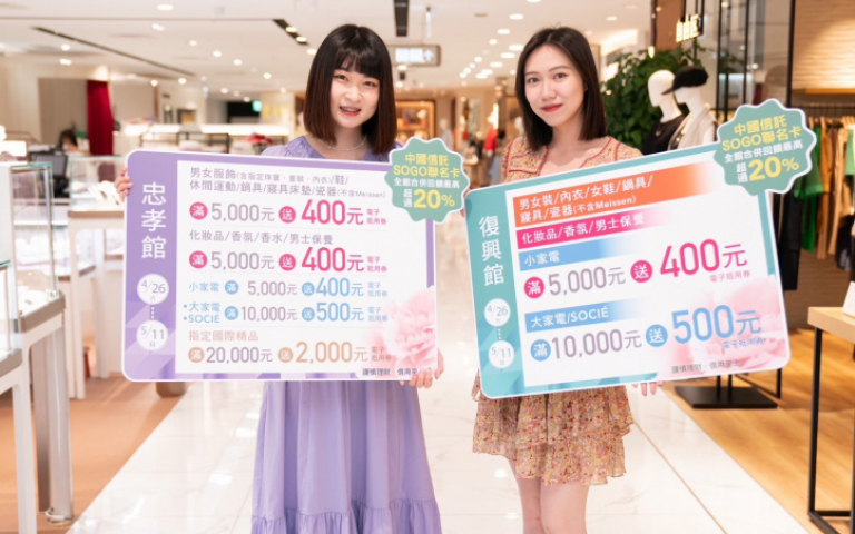 SOGO母親節2025爆買必看:全台回饋最高20%+復興館家電最高回饋40%還送黃金、忠孝化妝品3.8折起