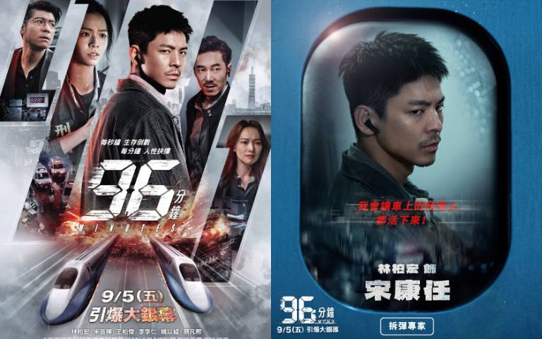 台灣電影新里程碑《96分鐘》預告就讓人心跳狂飆！首部高鐵災難片六大亮點全解析