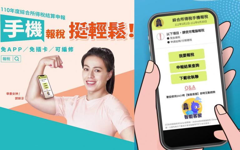 手機報稅5步驟!行動電話快速認證,「免APP、免插卡、可編修資料」2分鐘輕鬆搞定!
