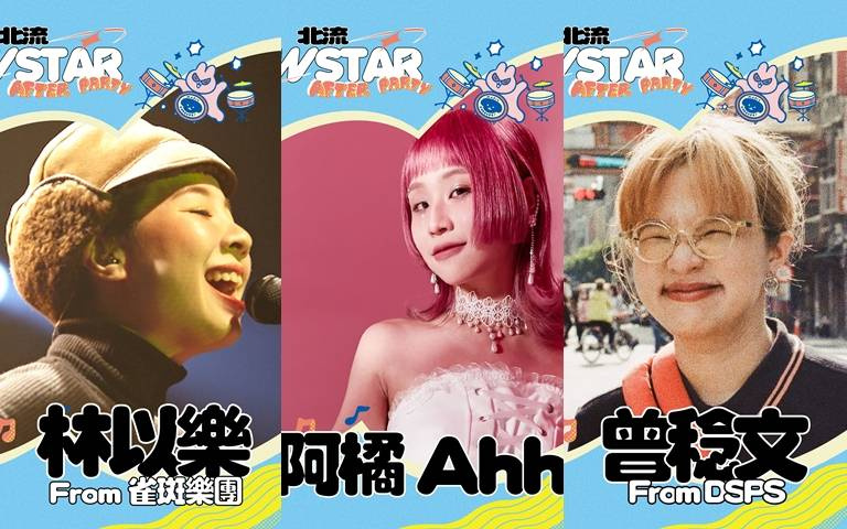 獨立音樂人衝一波！「北流 NEW STAR」音樂節，DSPS、雀斑樂團準備開唱！