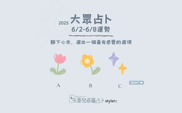 本週運勢提醒/請好好珍惜身邊的緣分