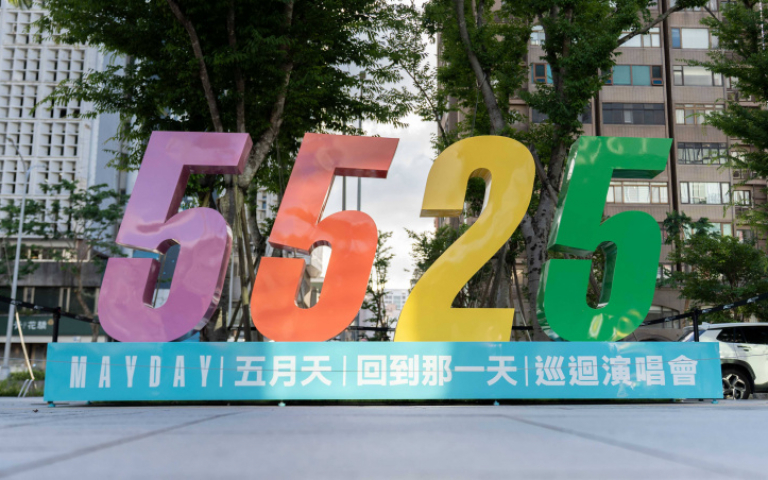 五月天砸2000萬寵粉絲　超萌公仔颱風後回歸原處