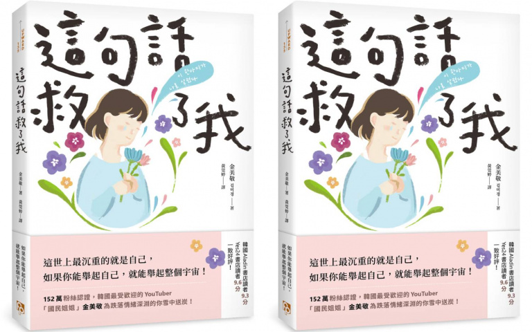 一句話能有多大力量?這世上最沉重的就是自己,如果你能舉起自己,就能舉起整個宇宙!