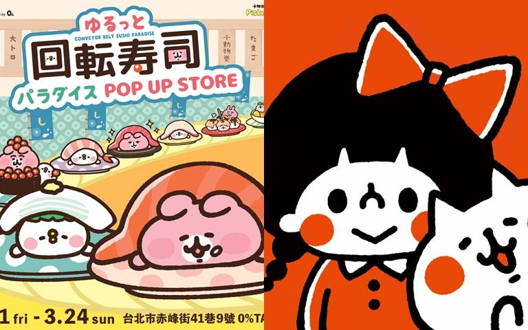 卡娜赫拉小動物在赤峰街登場！1：1迴轉壽司台，粉絲們準備打卡打起來！