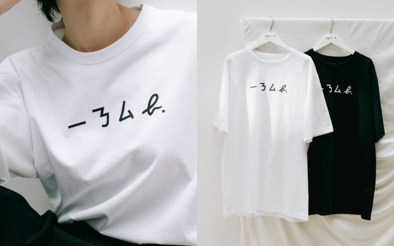 agnes b.台灣獨家限定T超可愛！直接把品牌名翻成注音「一ㄋㄙ b.」連阿公阿嬤都會跟著唸！