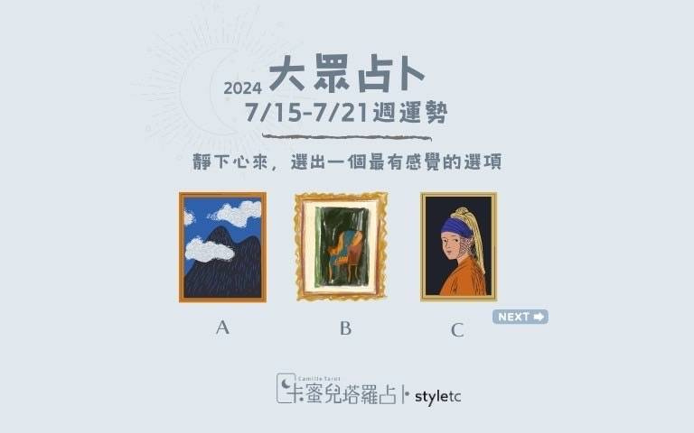 本週運勢提醒/單身的人會在參加聚會時遇見對你很感興趣的人!