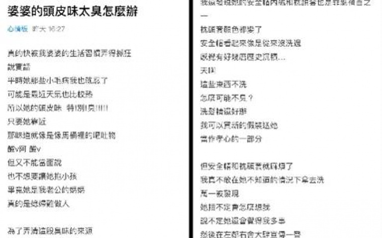 婆婆頭臭難忍？！網友推乾洗慕斯解決