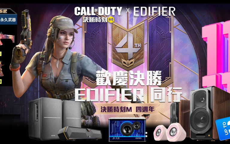 《決勝時刻：Mobile》四週年，滿額贈超值虛寶加抽電競耳機及喇叭！