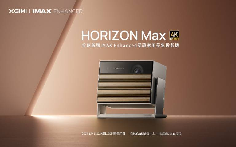 投影新世代來臨！XGIMI 獲 IMAX Enhanced 認證，宅家暢享家庭劇院影音！